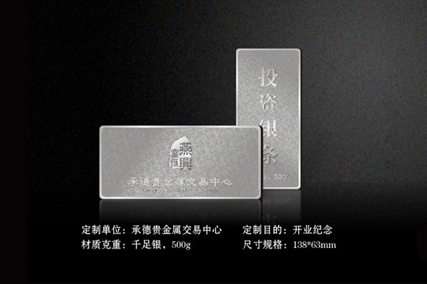 承德貴金屬交易中心