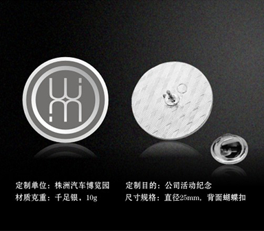 株洲汽車博覽園-紀念徽章定制