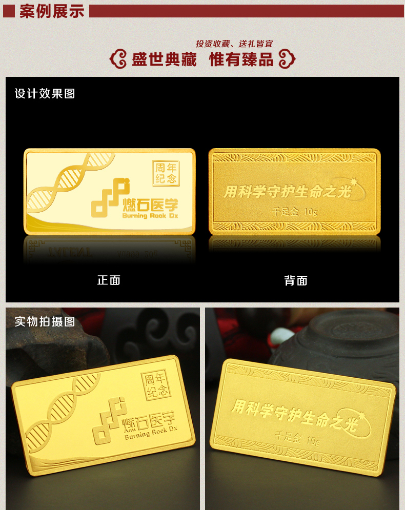 定制周年紀(jì)念金條