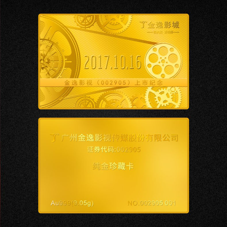 上市紀念金卡定制