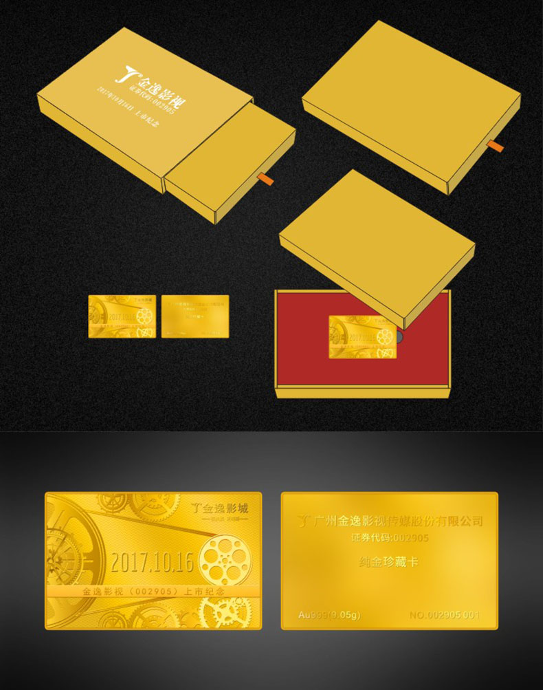 上市紀念線金卡定制